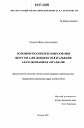 Солонина, Ирина Александровна. Особенности комплексообразования нитратов лантаноидов с нейтральными азотсодержащими лигандами: дис. кандидат химических наук: 02.00.04 - Физическая химия. Москва. 2007. 142 с.