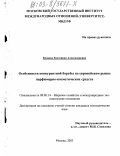 Копаева, Екатерина Александровна. Особенности конкурентной борьбы на европейском рынке парфюмерно-косметических средств: дис. кандидат экономических наук: 08.00.14 - Мировая экономика. Москва. 2003. 201 с.