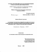 Баженов, Максим Сергеевич. Особенности консервативной терапии и ее роль в комплексном лечении хронической ишемии нижних конечностей у геронтологических больных: дис. кандидат медицинских наук: 14.00.27 - Хирургия. Москва. 2008. 118 с.