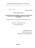 Шкиттина, Дарья Алексеевна. Особенности конституционно-правового регулирования экономической системы Китайской Народной Республики: дис. кандидат наук: 12.00.02 - Конституционное право; муниципальное право. Москва. 2011. 206 с.