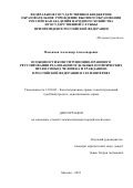 Максимов Александр Александрович. Особенности конституционно-правового регулирования реализации отдельных политических прав и свобод человека и гражданина в Российской Федерации в сети Интернет: дис. кандидат наук: 00.00.00 - Другие cпециальности. ФГБОУ ВО «Российская академия народного хозяйства и государственной службы при Президенте Российской Федерации». 2022. 233 с.