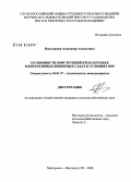 Новоторцев, Александр Алексеевич. Особенности конструкций крон деревьев в интенсивных вишневых садах в условиях ЦЧР: дис. кандидат сельскохозяйственных наук: 06.01.07 - Плодоводство, виноградарство. Мичуринск-Наукоград РФ. 2008. 190 с.