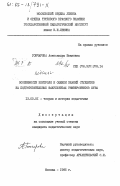 Гончарова, Александра Ивановна. Особенности контроля и оценки знаний студентов на подготовительных факультетах университетов Кубы: дис. кандидат педагогических наук: 13.00.01 - Общая педагогика, история педагогики и образования. Москва. 1985. 242 с.