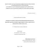 Кононенко Николай Сергеевич. Особенности корковых взаимодействий при формировании программ движений во время реализации и корректировки сложного произвольного бимануального двигательного акта: дис. кандидат наук: 00.00.00 - Другие cпециальности. ФГБОУ ВО «Рязанский государственный медицинский университет имени академика И.П. Павлова» Министерства здравоохранения Российской Федерации. 2025. 175 с.