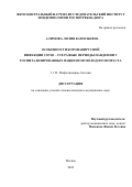 Алимова Лилия Камильевна. Особенности коронавирусной инфекции COVID-19 в разные периоды пандемии у госпитализированных пациентов молодого возраста: дис. кандидат наук: 00.00.00 - Другие cпециальности. ФБУН «Центральный научно-исследовательский институт эпидемиологии» Федеральной службы по надзору в сфере защиты прав потребителей и благополучия человека. 2024. 177 с.