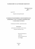 Бирюков, Александр Игоревич. Особенности коррозионно-электрохимического поведения стали Ст.3 и меди в сильнокислых сульфатных растворах: дис. кандидат наук: 02.00.04 - Физическая химия. Челябинск. 2013. 134 с.