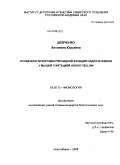 Шевченко, Антонина Юрьевна. Особенности кортикостероидной функции надпочечников у мышей с мутацией Agouti Yellow: дис. кандидат биологических наук: 03.00.13 - Физиология. Новосибирск. 2008. 114 с.