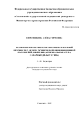 Ефременкова Алёна Сергеевна. Особенности костного метаболизма и костной прочности у детей с хронической неинфекционной патологией (ожирение, бронхиальная астма, сахарный диабет 1 типа): дис. кандидат наук: 00.00.00 - Другие cпециальности. ФГБОУ ВО «Смоленский государственный медицинский университет» Министерства здравоохранения Российской Федерации. 2023. 165 с.