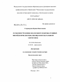 Староверова, Ирина Николаевна. Особенности кожно-волосяного покрова пушных зверей (норок, песцов, лисиц) в постнатальном онтогенезе: дис. доктор биологических наук: 03.01.04 - Биохимия. Москва. 2011. 399 с.