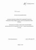 Кускова, Александра Николаевна. Особенности кристаллической и доменной структур и моделирование границы раздела эпитаксиальной системы BST/MgO: дис. кандидат наук: 01.04.07 - Физика конденсированного состояния. Москва. 2014. 153 с.