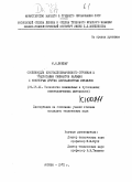 Бикбау, Марсель Янович. Особенности кристаллохимического строения и гидратации силикатов кальция и некоторых других двухвалентных металлов: дис. кандидат технических наук: 05.17.11 - Технология силикатных и тугоплавких неметаллических материалов. Москва. 1972. 235 с.