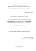 Коломыйцева Марина Николаевна. "Особенности кровотока и ремоделирования артериального сосудистого русла у больных с хронической болезнью почек 3А-5Д стадий": дис. кандидат наук: 14.01.04 - Внутренние болезни. ФГБОУ ВО «Ростовский государственный медицинский университет» Министерства здравоохранения Российской Федерации. 2022. 186 с.