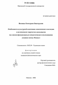 Иванова, Екатерина Викторовна. Особенности культурной адаптации классического наследия в поэтическом творчестве англосаксов: На основе функционально-семантического исследования лексики поэмы "Феникс": дис. кандидат филологических наук: 10.02.04 - Германские языки. Иваново. 2006. 188 с.