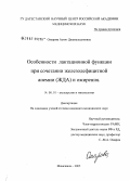 Омарова, Асият Джамалудиновна. особенности лактационной функции при сочетании железодефицитной анемии (ЖДА) и ожирения: дис. кандидат медицинских наук: 14.00.01 - Акушерство и гинекология. Ростов-на-Дону. 2006. 201 с.