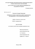 Гамзатова, Эльмира Геннадьевна. Особенности лечения аллергического ринита и риносинусита, ассоциированных с патологией щитовидной железы: дис. кандидат медицинских наук: 14.00.04 - Болезни уха, горла и носа. Москва. 2008. 134 с.