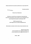 Михеева, Ольга Михайловна. Особенности лечения больных артериальной гипертонией при хронических заболеваниях печени и верхних отделов пищеварительного тракта [В]-адреноблокаторами и ингибиторами АПФ: дис. доктор медицинских наук: 14.00.05 - Внутренние болезни. Москва. 2008. 195 с.