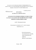 Фролова, Юлия Владимировна. Особенности лечения и профилактики острых гастродуоденальных поражений при обострении ишемической болезни сердца: дис. кандидат медицинских наук: 14.00.05 - Внутренние болезни. Москва. 2008. 100 с.