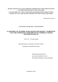 Ульянова Людмила Григорьевна. Особенности лечения мезиальной окклюзии у пациентов с вестибулярным положением постоянных клыков верхней челюсти: дис. кандидат наук: 14.01.14 - Стоматология. ФГБОУ ВО «Самарский государственный медицинский университет» Министерства здравоохранения Российской Федерации. 2020. 126 с.