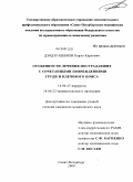 Дзодзуашвили, Карло Карлович. Особенности лечения пострадавших с сочетанными повреждениями груди и плечевого пояса: дис. кандидат медицинских наук: 14.00.27 - Хирургия. Санкт-Петербург. 2009. 190 с.