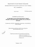 Соловьев, Сергей Викторович. Особенности лесовозобновительных процессов в пихтово-еловых лесах хребта Вандан: дис. кандидат сельскохозяйственных наук: 06.03.02 - Лесоустройство и лесная таксация. Хабаровск. 2010. 173 с.