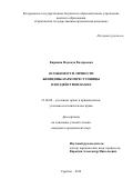 Киркина Надежда Валерьевна. Особенности личности женщины-наркопреступницы и воздействия на нее: дис. кандидат наук: 12.00.08 - Уголовное право и криминология; уголовно-исполнительное право. ФГБОУ ВО «Саратовская государственная юридическая академия». 2016. 213 с.