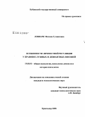 Ловпаче, Фатима Гучипсовна. Особенности личностной регуляции у правопослушных и девиантных юношей: дис. кандидат психологических наук: 19.00.01 - Общая психология, психология личности, история психологии. Краснодар. 2008. 164 с.