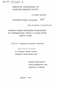 Каталевская, Людмила Григорьевна. Особенности лимбико-кортикальных взаимоотношений при экспериментальных стрессах по данным корреляционного анализа: дис. кандидат биологических наук: 03.00.13 - Физиология. Харьков. 1984. 213 с.