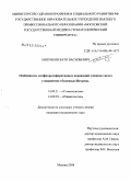 Митриков, Бато Васильевич. Особенности лимфопролиферативных поражений слюнных желез у пациентов с болезнью Шегрена: дис. кандидат медицинских наук: 14.00.21 - Стоматология. Москва. 2008. 117 с.