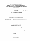 Акопян, Артур Анатольевич. Особенности лингвистической репрезентации логико-философской категории условия: на материале английского и русского языков: дис. кандидат филологических наук: 10.02.20 - Сравнительно-историческое, типологическое и сопоставительное языкознание. Пятигорск. 2011. 157 с.