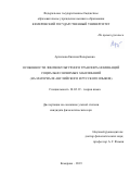 Архипова Евгения Валерьевна. Особенности лингвокультурного трансфера номинаций социально значимых заболеваний (на материале английского и русского языков): дис. кандидат наук: 10.02.19 - Теория языка. ФГБОУ ВО «Кемеровский государственный университет». 2019. 199 с.