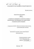 Боровая, Наталья Вячеславовна. Особенности липидного и азотистого обмена у мясных цыплят при введении в их рацион жиров различного происхождения: дис. кандидат биологических наук: 06.02.05 - Ветеринарная санитария, экология, зоогигиена и ветеринарно-санитарная экспертиза. Краснодар. 2000. 133 с.