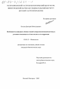 Козлов, Дмитрий Вячеславович. Особенности липидного обмена тканей энтерогепатической системы в условиях измененного оттока желчи и его коррекция: дис. кандидат биологических наук: 03.00.13 - Физиология. Нижний Новгород. 2003. 150 с.