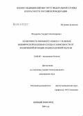 Федоренко, Андрей Александрович. Особенности липидного обмена у больных ишемической болезнью сердца в зависимости от экзокринной функции поджелудочной железы: дис. кандидат медицинских наук: 14.00.05 - Внутренние болезни. Нижний Новгород. 2004. 134 с.