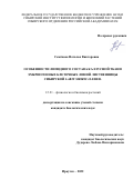 Семёнова Наталья Викторовна. Особенности липидного состава каллусной ткани эмбриогенных клеточных линий лиственницы сибирской Larix sibirica Ledeb.: дис. кандидат наук: 00.00.00 - Другие cпециальности. ФГБУН Сибирский институт физиологии и биохимии растений Сибирского отделения Российской академии наук. 2022. 174 с.