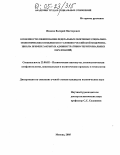 Иванов, Валерий Викторович. Особенности лоббирования федеральных оборонных социально-экономических комплексов в условиях российской модернизации: На примере закрытых административно-территориальных образований: дис. кандидат политических наук: 23.00.02 - Политические институты, этнополитическая конфликтология, национальные и политические процессы и технологии. Москва. 2005. 139 с.