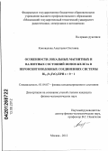 Коновалова, Анастасия Олеговна. Особенности локальных магнитных и валентных состояний ионов железа в перовскитоподобных соединениях системы Bi1-xSrxFeO3 при x = 0 + 1: дис. кандидат физико-математических наук: 01.04.07 - Физика конденсированного состояния. Москва. 2012. 185 с.