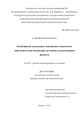 Сахин Василий Олегович. Особенности локальных магнитных моментов в топологических изоляторах на основе халькогенидов висмута: дис. кандидат наук: 01.04.07 - Физика конденсированного состояния. ФГАОУ ВО «Казанский (Приволжский) федеральный университет». 2019. 112 с.