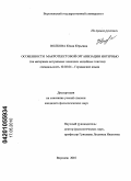 Волкова, Юлия Юрьевна. Особенности макротекстовой организации интервью: на материале актуальных немецких медийных текстов: дис. кандидат филологических наук: 10.02.04 - Германские языки. Воронеж. 2010. 266 с.