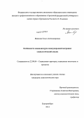 Якимова, Ольга Александровна. Особенности медиадискурса международной миграции: социологический анализ: дис. кандидат наук: 22.00.04 - Социальная структура, социальные институты и процессы. Екатеринбург. 2014. 156 с.