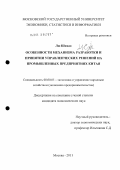 Лю Шихао. Особенности механизма разработки и принятия управленческих решений на промышленных предприятиях Китая: дис. кандидат экономических наук: 08.00.05 - Экономика и управление народным хозяйством: теория управления экономическими системами; макроэкономика; экономика, организация и управление предприятиями, отраслями, комплексами; управление инновациями; региональная экономика; логистика; экономика труда. Москва. 2012. 138 с.