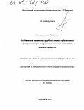 Хакимулин, Антон Рафаилович. Особенности механизма судебной защиты субъективных гражданских прав и охраняемых законом интересов в исковом процессе: дис. кандидат юридических наук: 12.00.15 - Гражданский процесс; арбитражный процесс. Ярославль. 2004. 204 с.