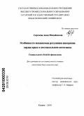 Сергеева, Анна Михайловна. Особенности механизмов регуляции инотропии сердца крыс в постнатальном онтогенезе: дис. кандидат биологических наук: 03.03.01 - Физиология. Казань. 2010. 172 с.