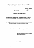 Трещевская, Светлана Викторовна. Особенности мелиорации промышленных отвалов Курской магнитной аномалии культурами сосны: дис. кандидат наук: 06.03.03 - Лесоведение и лесоводство, лесные пожары и борьба с ними. Воронеж. 2015. 165 с.