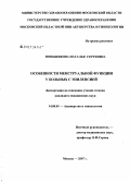 Меньшикова, Наталья Сергеевна. Особенности менструальной функции у больных эпилепсией: дис. кандидат медицинских наук: 14.00.01 - Акушерство и гинекология. Москва. 2007. 114 с.