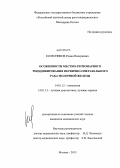 Колесников, Роман Валериевич. Особенности местно-регионарного рецидивирования первично-операбельного рака молочной железы.: дис. кандидат медицинских наук: 14.01.12 - Онкология. Москва. 2013. 121 с.