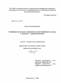 Наход, Елена Викторовна. Особенности местного иммунитета и цитокинового статуса у мужчин с угревой болезнью: дис. кандидат медицинских наук: 14.00.36 - Аллергология и иммулология. Владивосток. 2009. 173 с.