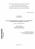 Калинина, Инга Викторовна. Особенности метаболического синдрома и его компонентов у работников железнодорожного транспорта: дис. кандидат медицинских наук: 14.01.04 - Внутренние болезни. Барнаул. 2013. 180 с.