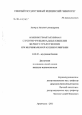 Поляруш, Наталия Александровна. Особенности метаболизма и структурно-функциональные изменения желчного пузыря у женщин при желчнокаменной болезни и ожирении: дис. кандидат медицинских наук: 14.00.05 - Внутренние болезни. Архангельск. 2005. 154 с.