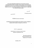 Юшина, Светлана Анатольевна. Особенности метаболизма костной ткани у больных анкилозирующим спондилоартритом: дис. кандидат медицинских наук: 14.01.22 - Ревматология. Оренбург. 2012. 161 с.