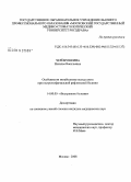 Черемушкина, Наталья Васильевна. Особенности метаболизма оксида азота при гастроэзофагеальной рефлюксной болезни: дис. кандидат медицинских наук: 14.00.05 - Внутренние болезни. Москва. 2008. 106 с.